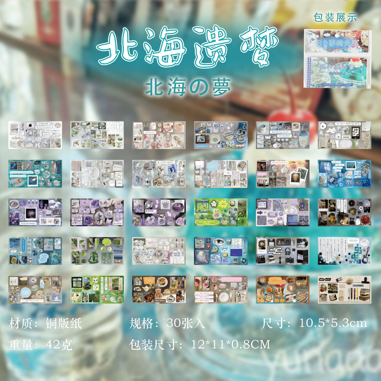 Retro Treasure Box Portable Sticker Book