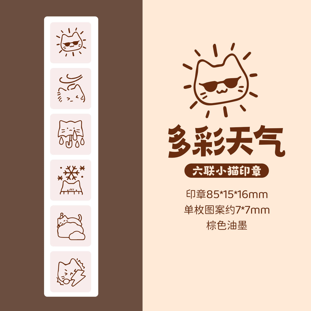 6 in 1 Kitten Daily Recording Stamps