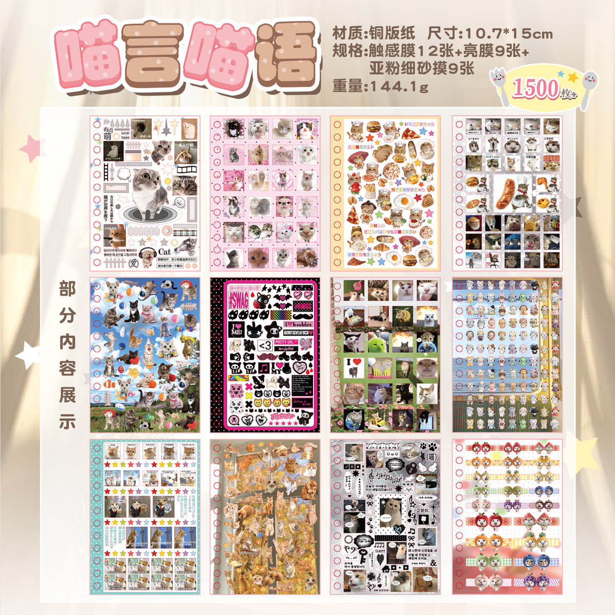 1500pcs Kitty's Talk Cute Sticker Book