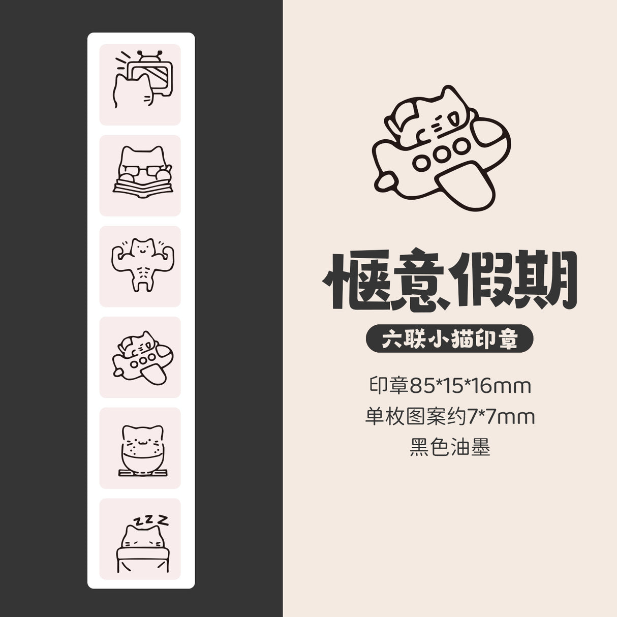 6 in 1 Kitten Daily Recording Stamps