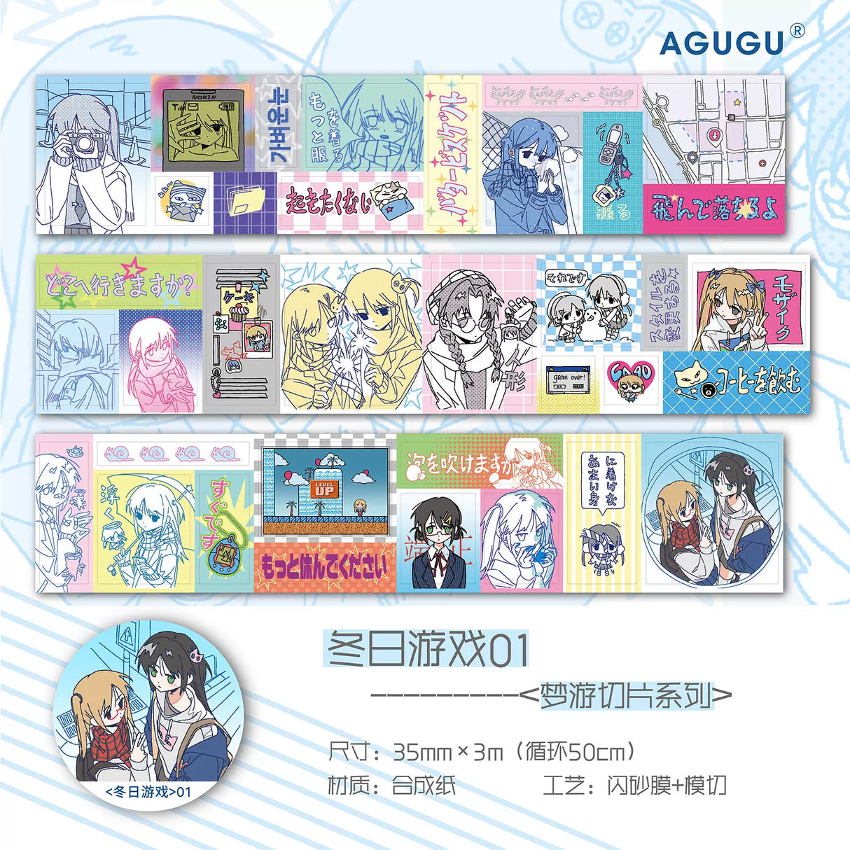 AGUGU Winter Game Glitter Sticker Tape