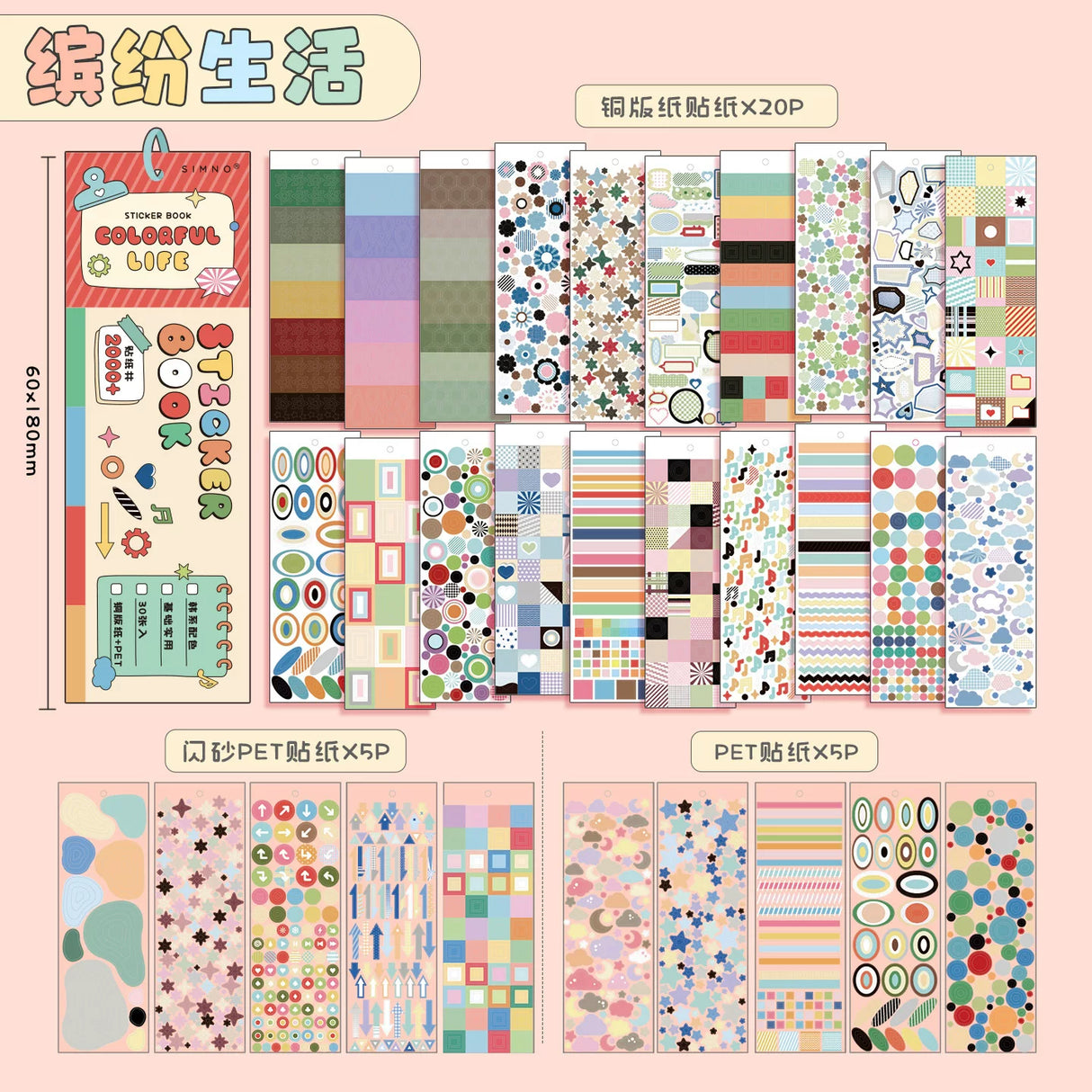 Color Palette Loose Leaf Sticker Book