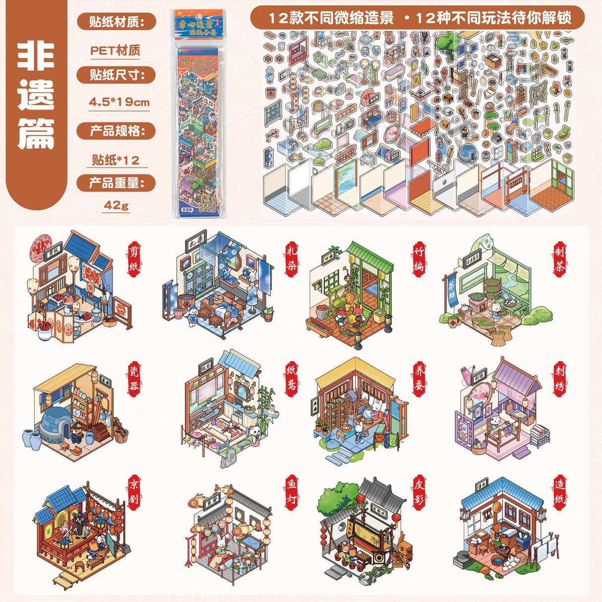 Miniature Rectangle Scene Sticker Book