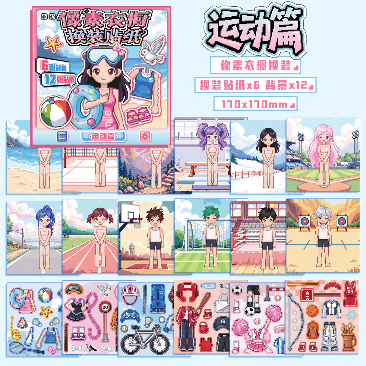 Pixel Cloth Changing DIY Sticker Book