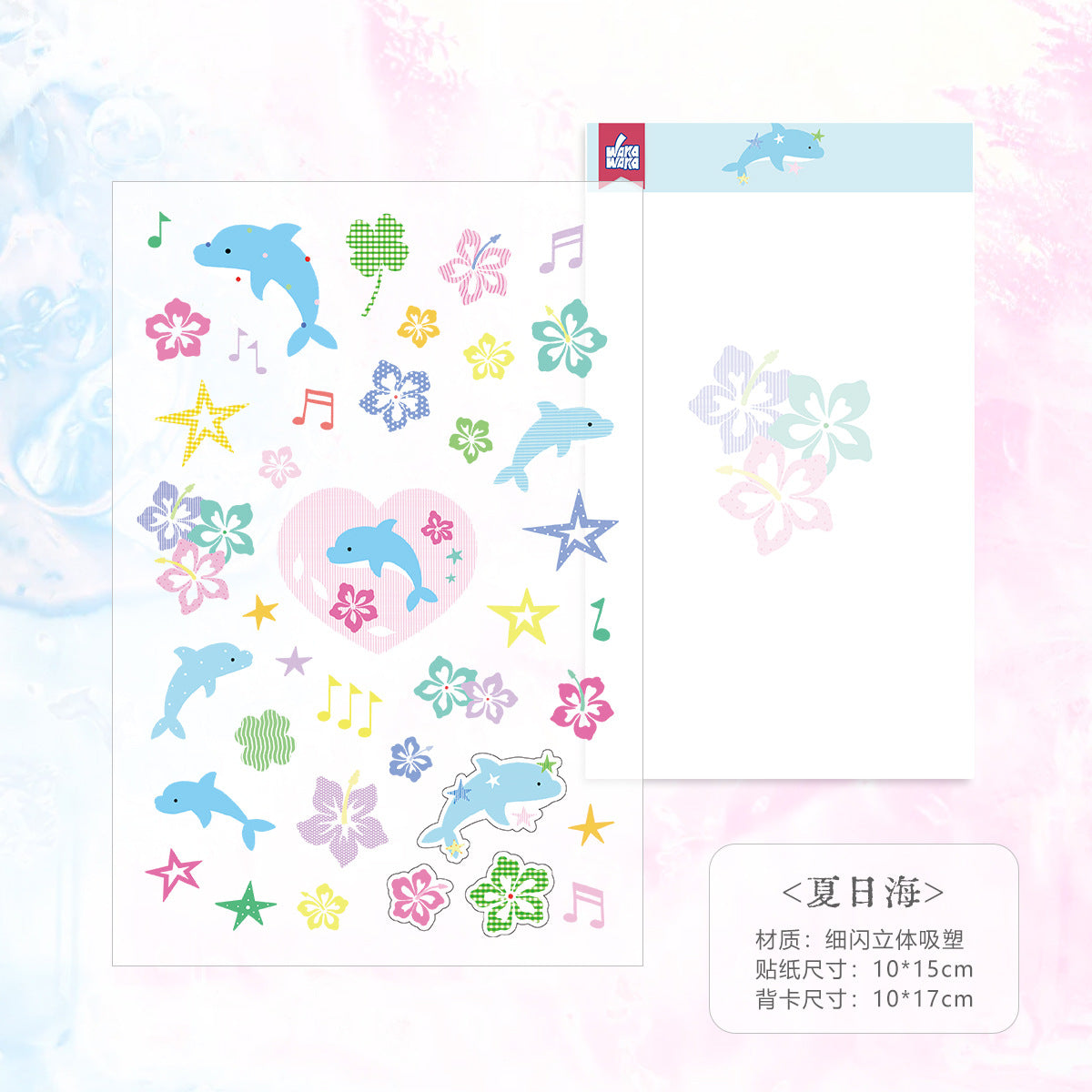 Half Summer Glitter 3D Sticker Sheet