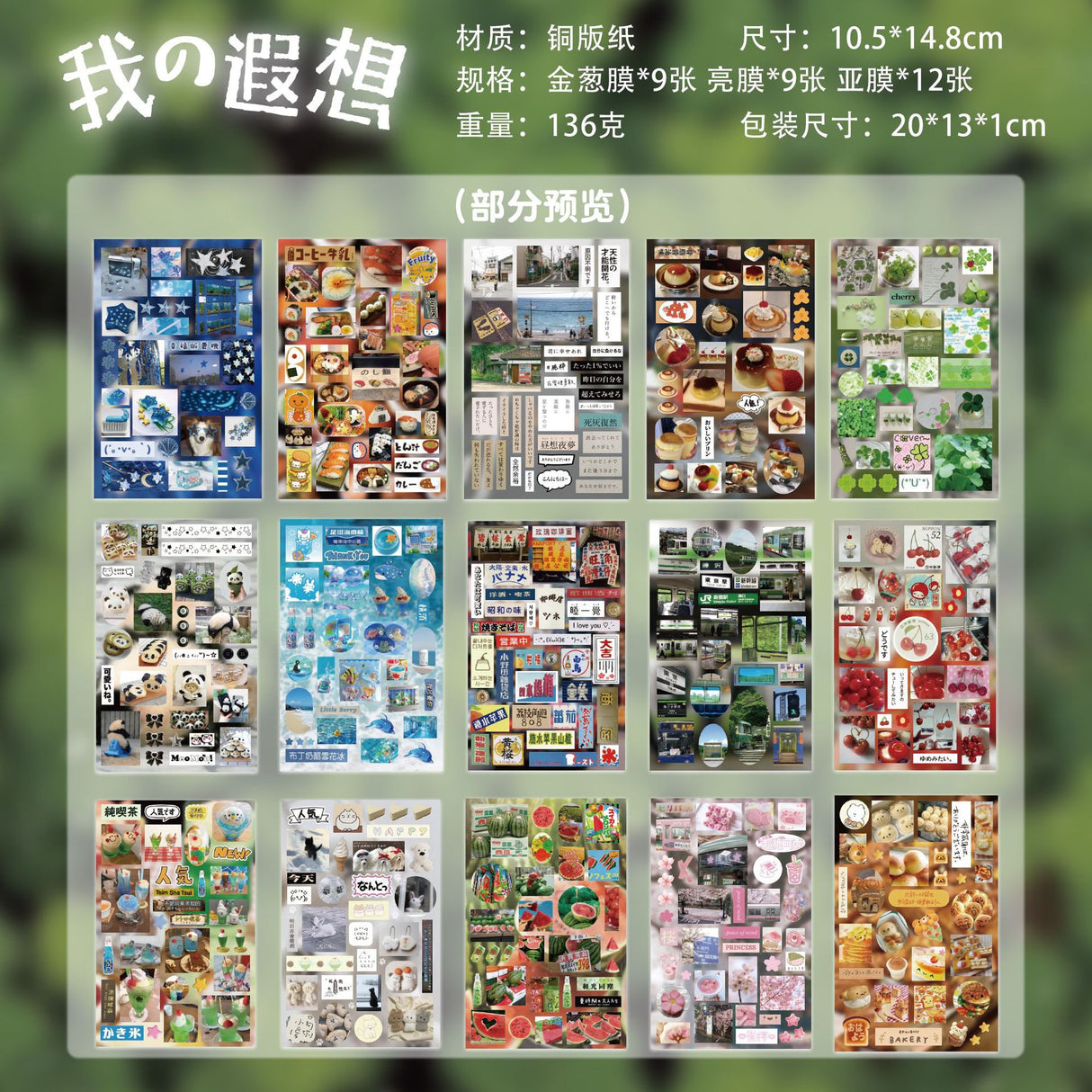 Footprints of Dream Coil Sticker Book