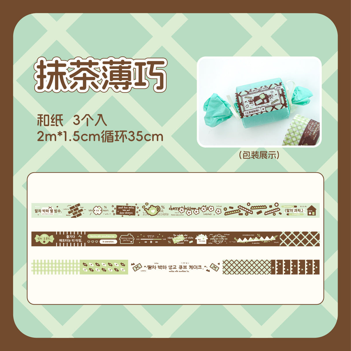 Candy Washi Tape Set