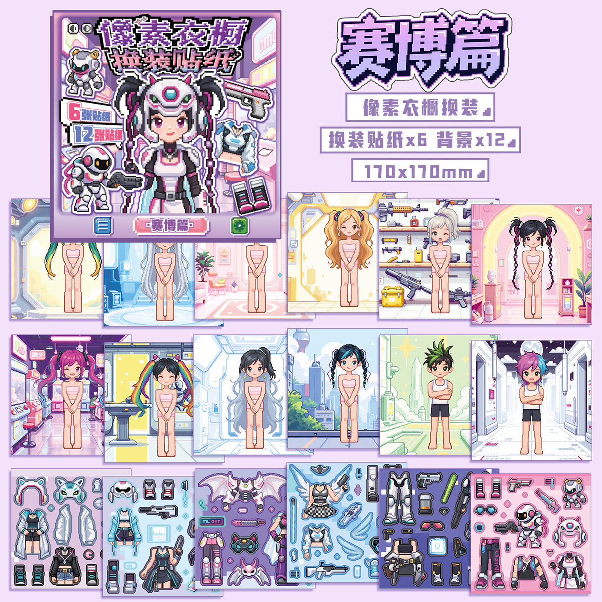 Pixel Cloth Changing DIY Sticker Book