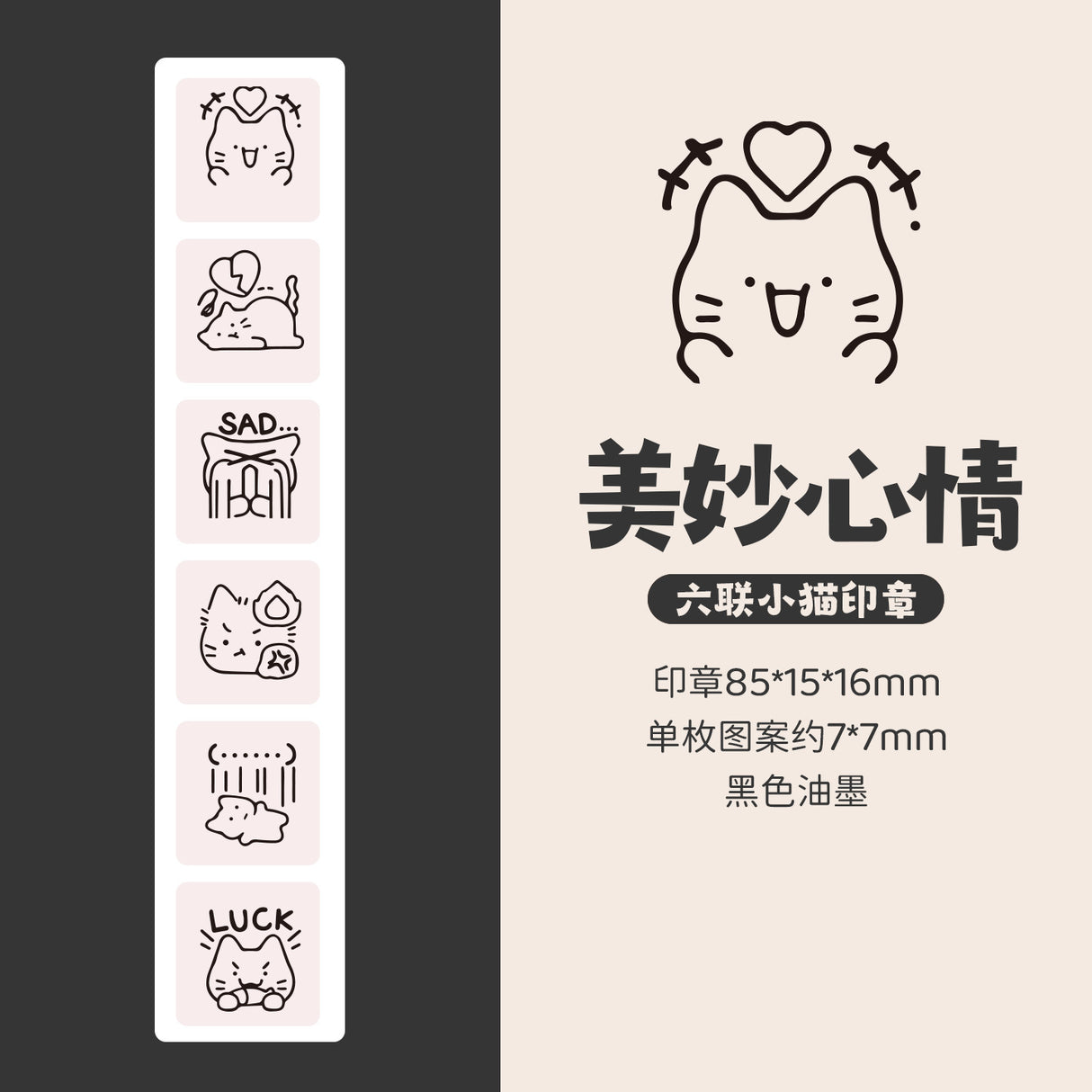 6 in 1 Kitten Daily Recording Stamps