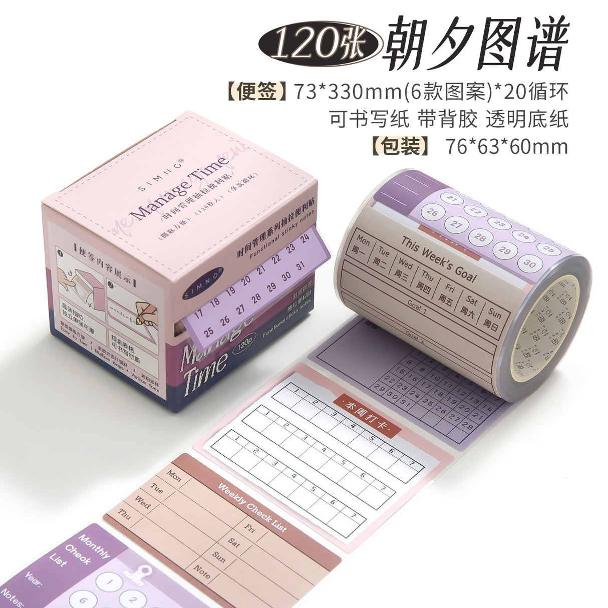 120PCS Manage Time Sticky Note