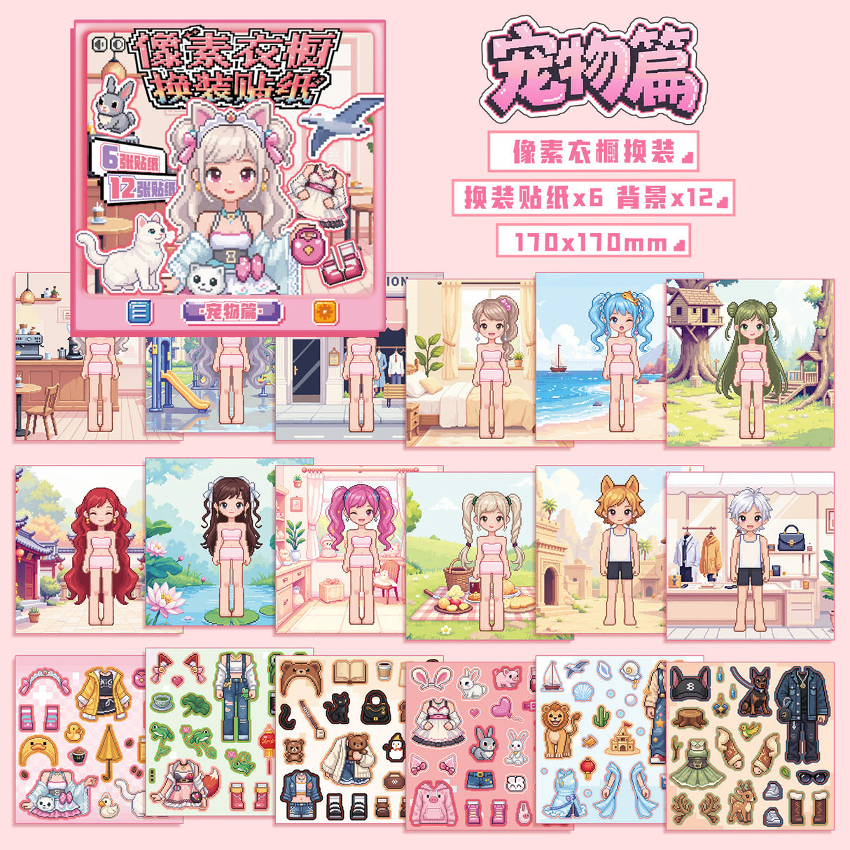 Pixel Cloth Changing DIY Sticker Book