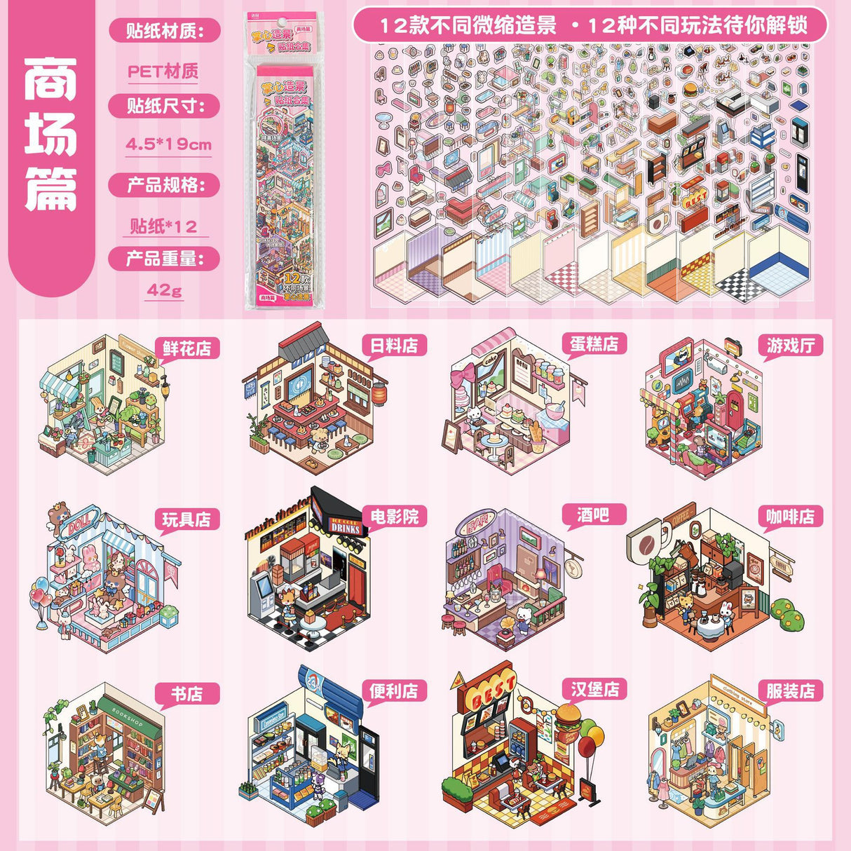 Miniature Rectangle Scene Sticker Book