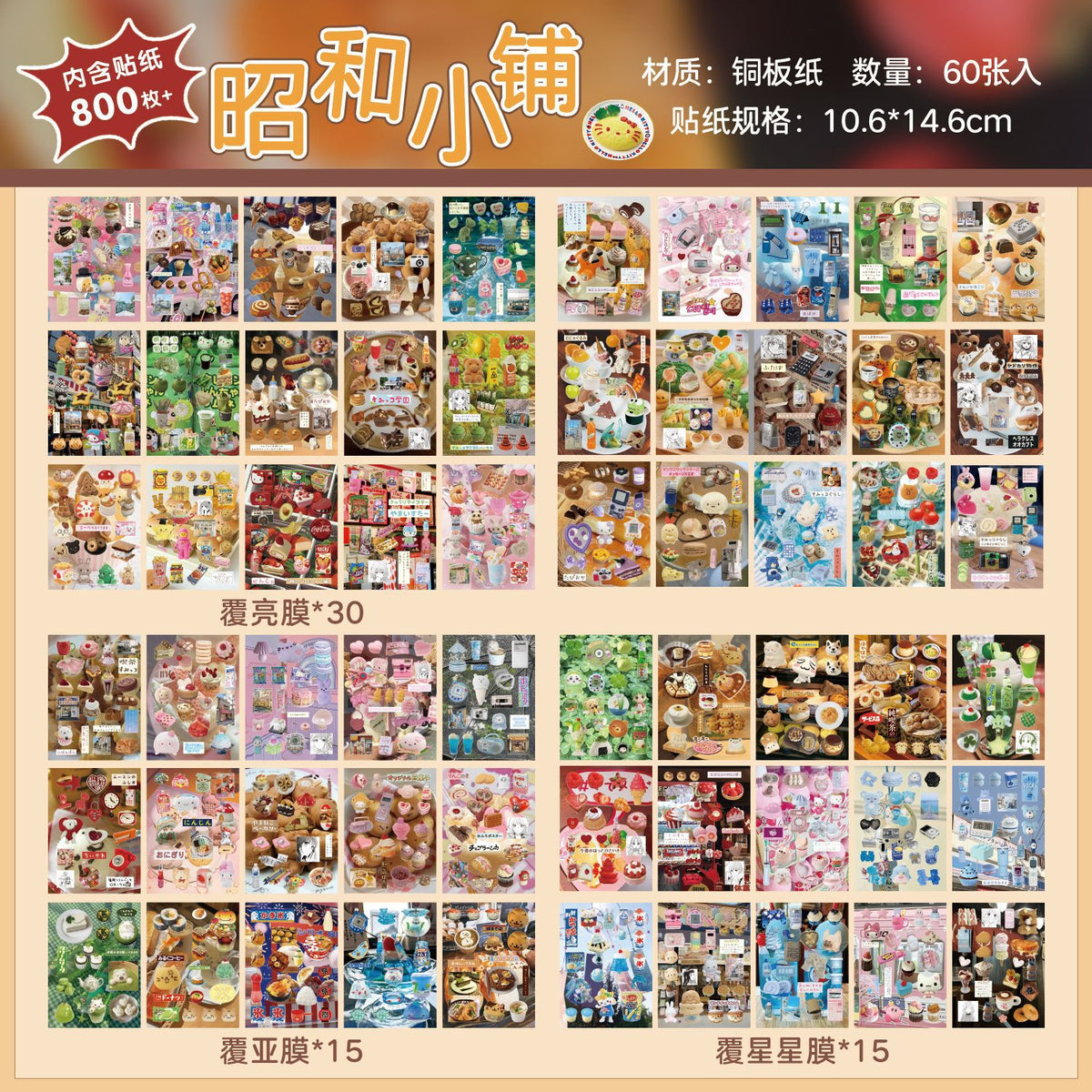 800pcs Ultimate Food Collection Sticker Book