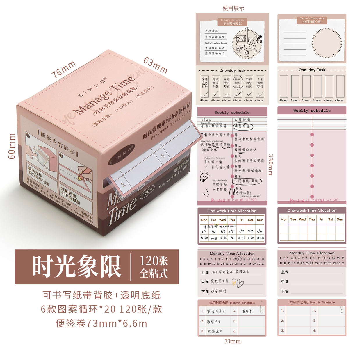 120PCS Manage Time Sticky Note