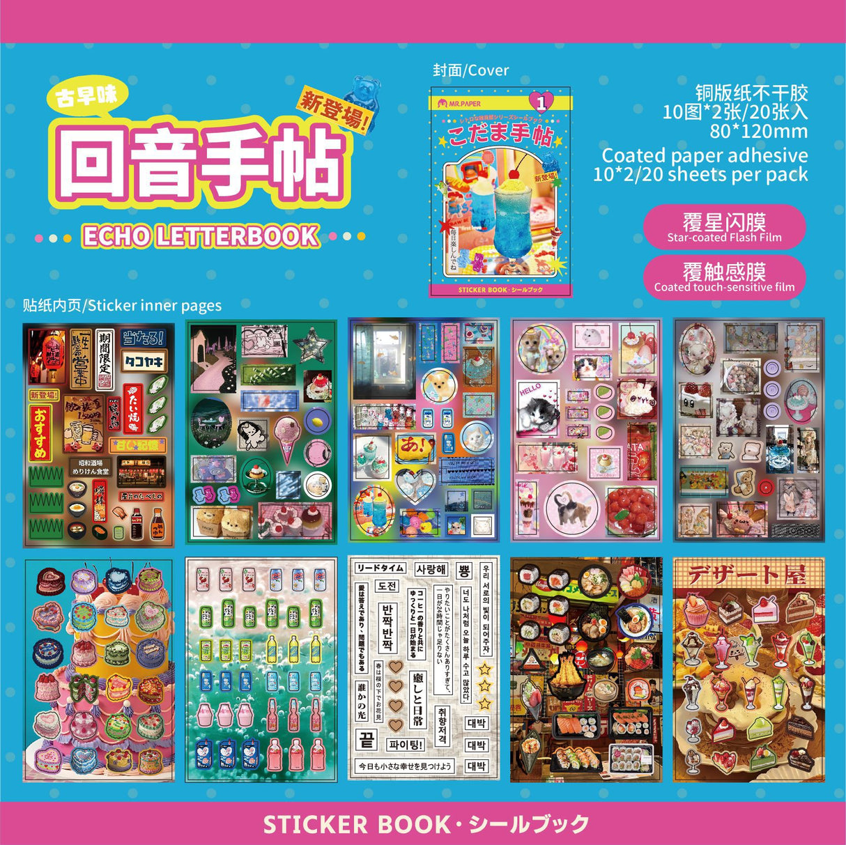 Retro Grocery Store Sticker Book