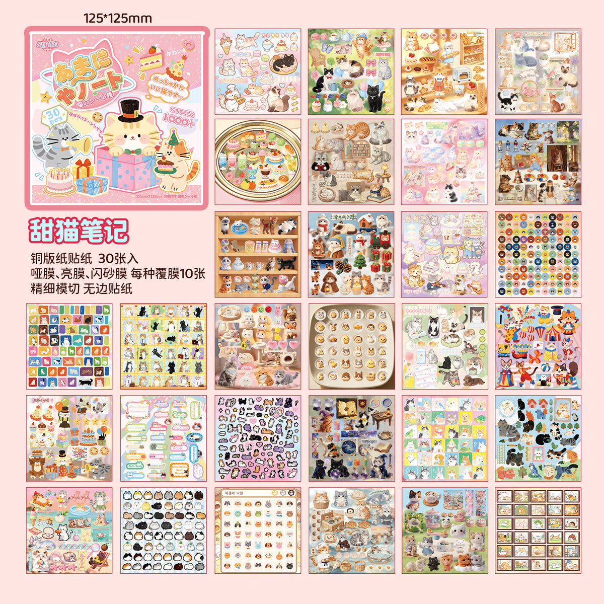 Cute Cat Theme Sticker Book