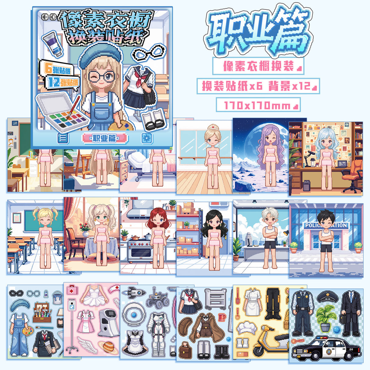 Pixel Cloth Changing DIY Sticker Book