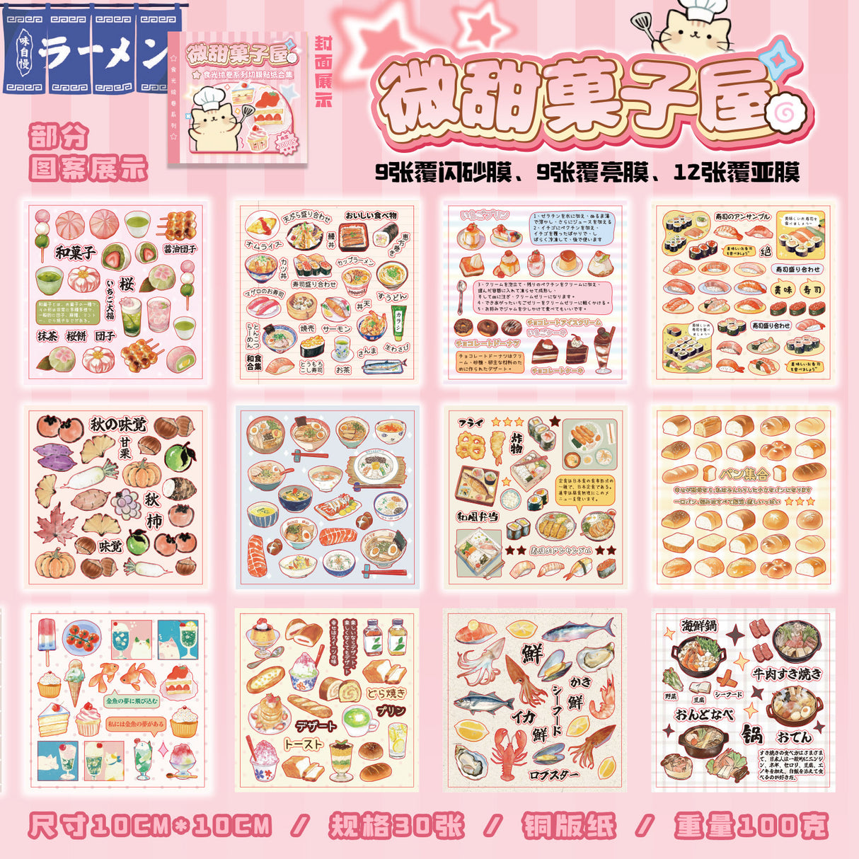 Sketch Menu Retro Sticker Book