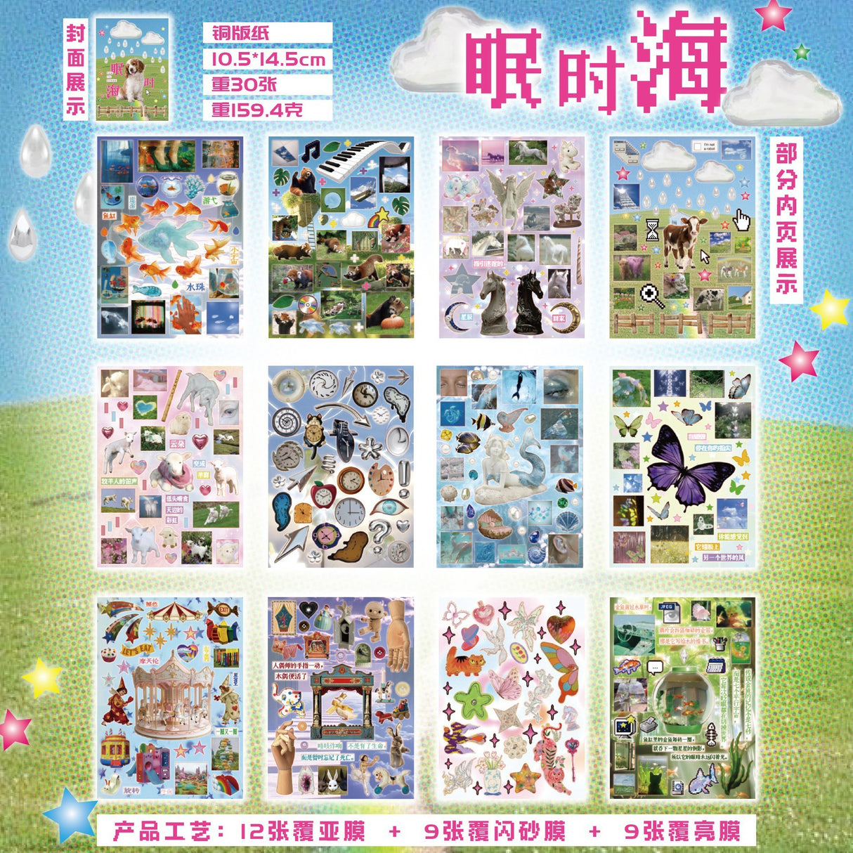 The Sea of Memories Retro Sticker Book