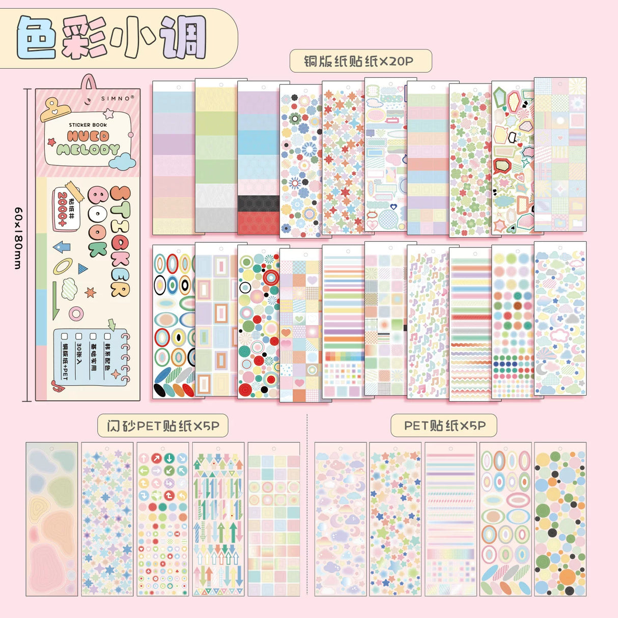 Color Palette Loose Leaf Sticker Book