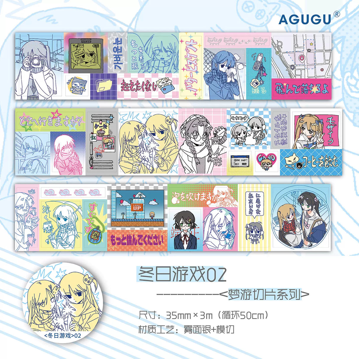 AGUGU Winter Game Glitter Sticker Tape