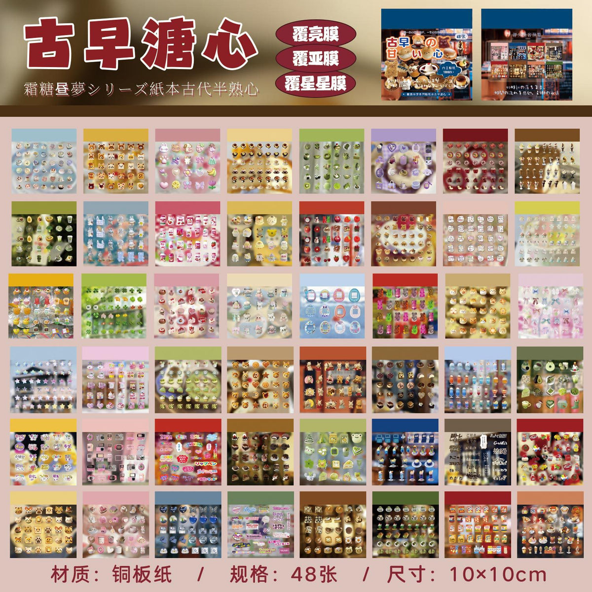 Retro Food Coiled Sticker Book