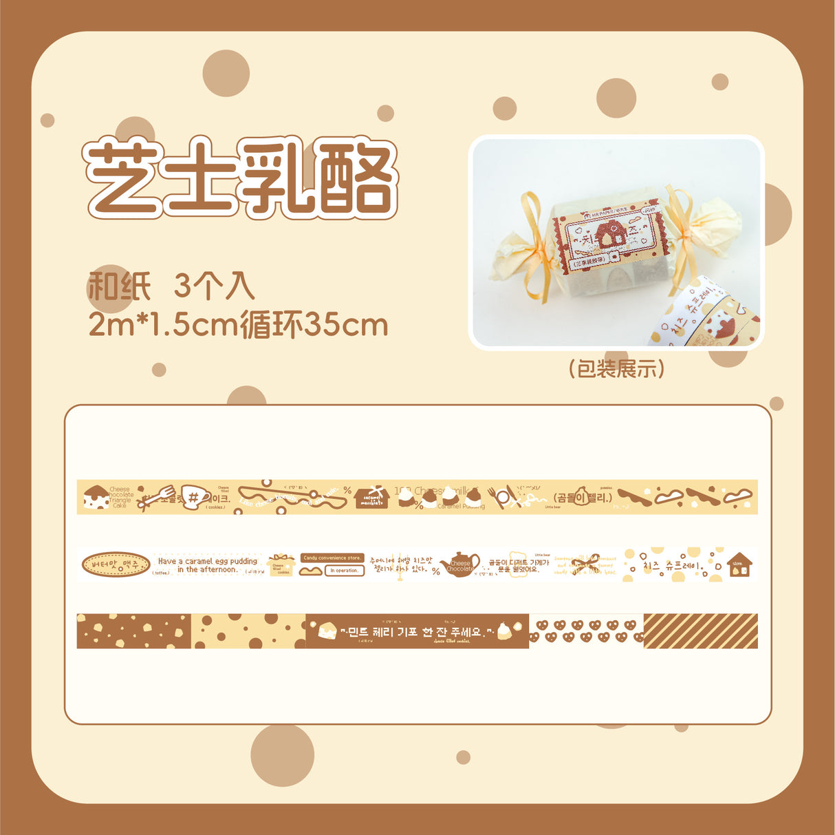 Candy Washi Tape Set