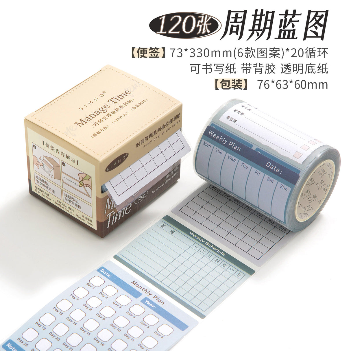 120PCS Manage Time Sticky Note