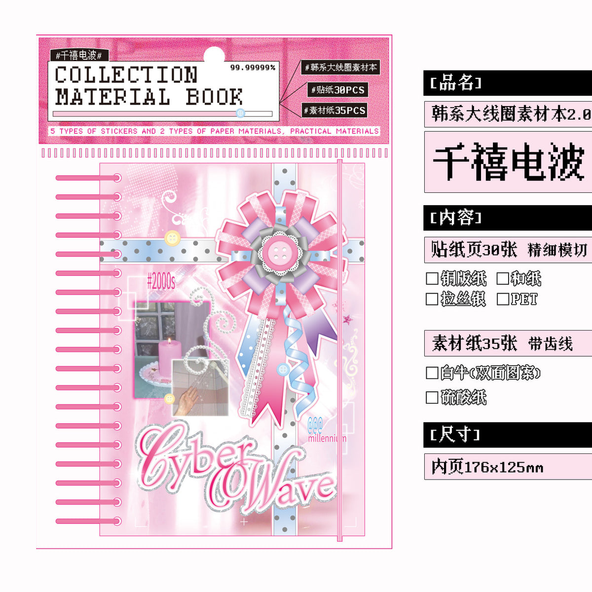 Y2k Pinky Coil Sticker Book