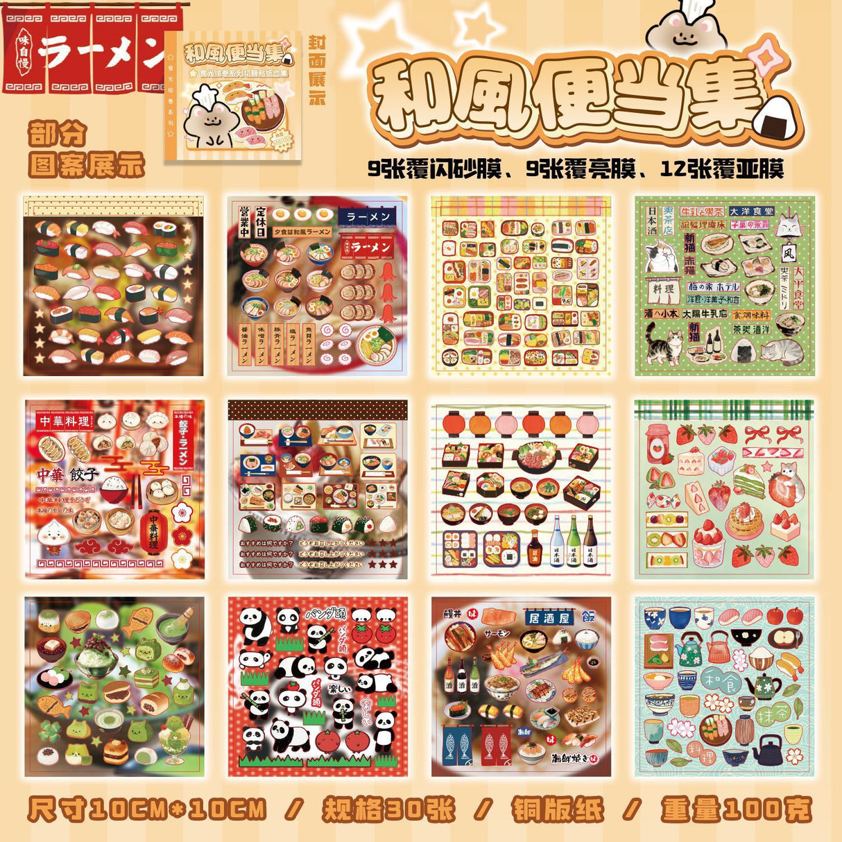 Sketch Menu Retro Sticker Book