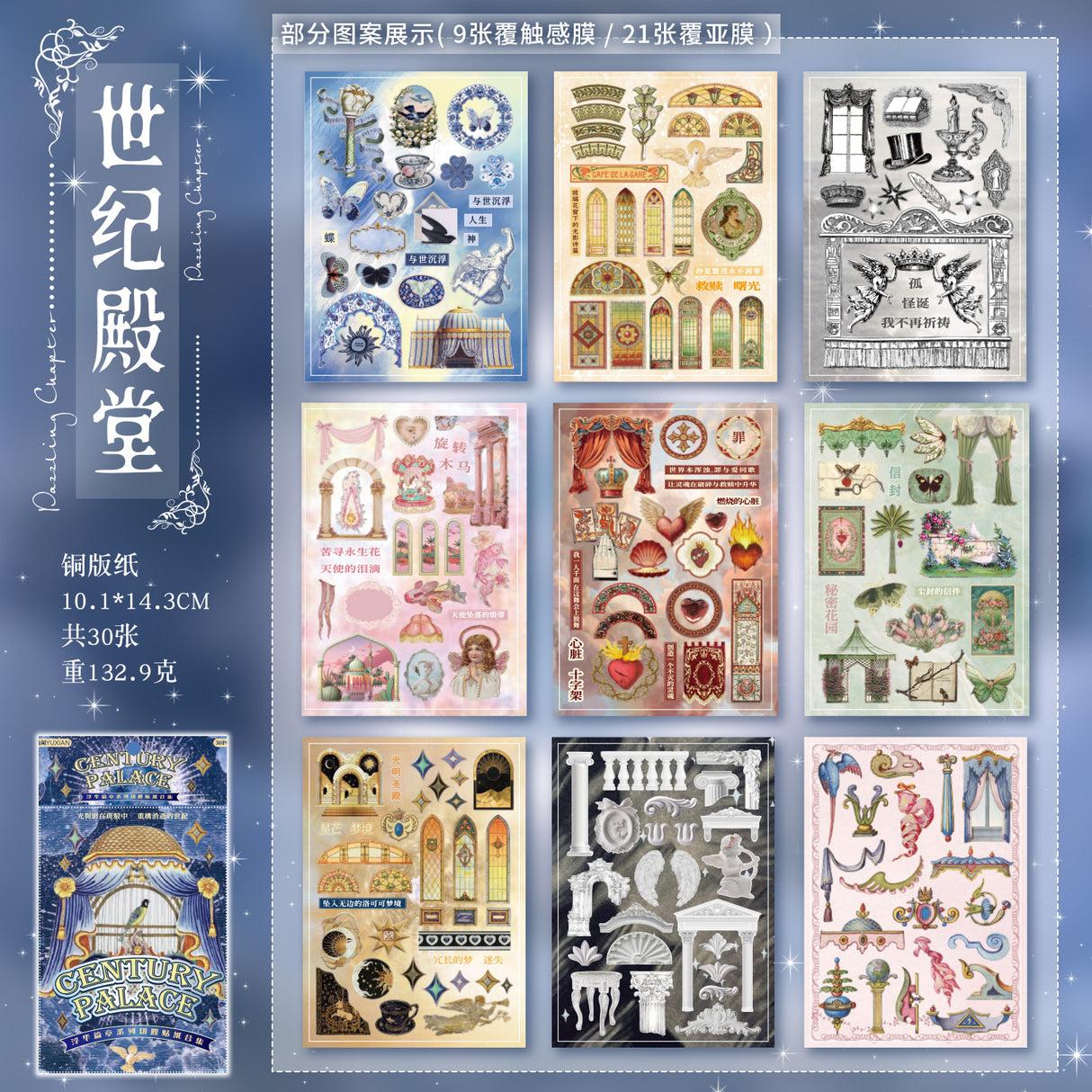 30 Pages Baroque Rococo Style Sticker Book