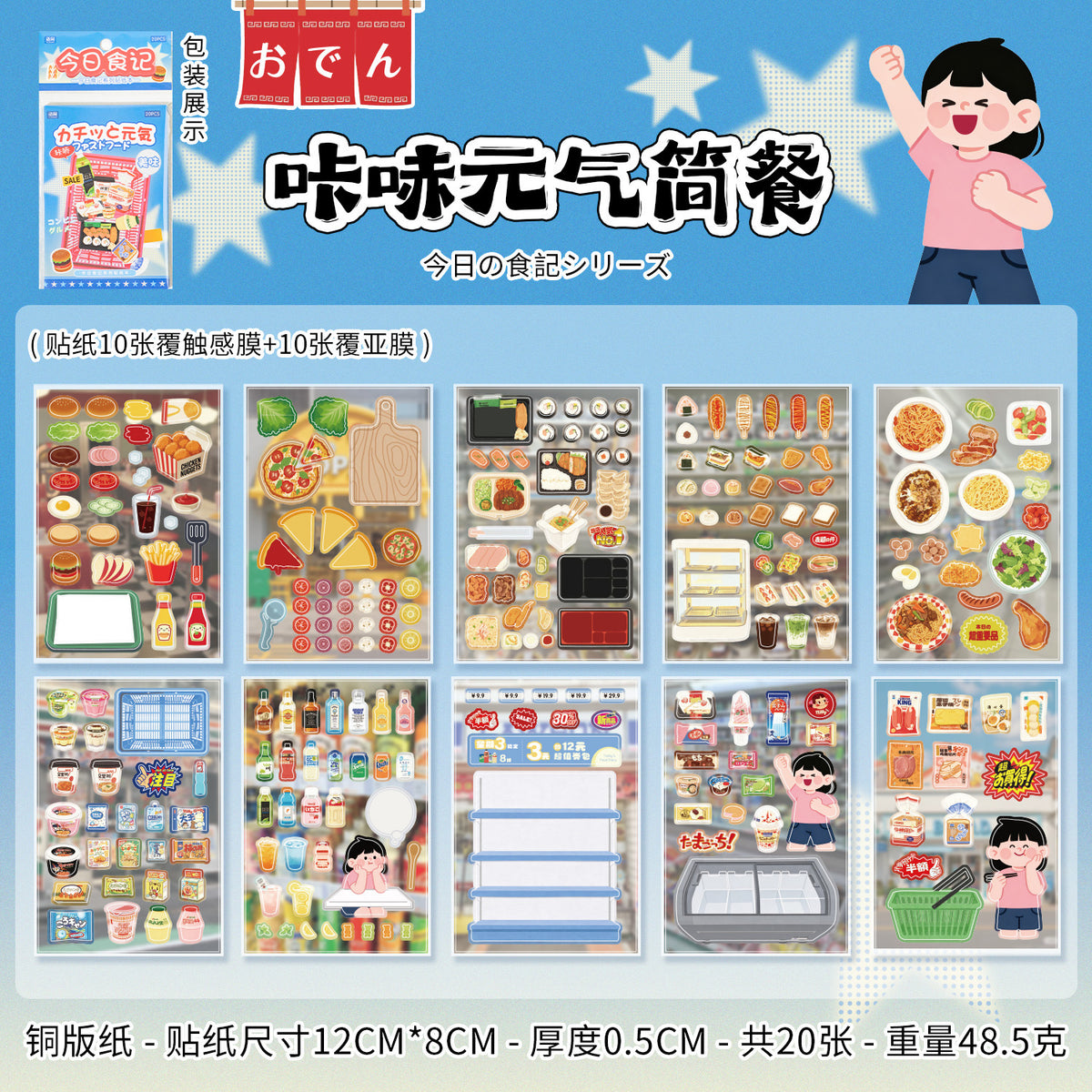 Today's Food Diary Sticker Book