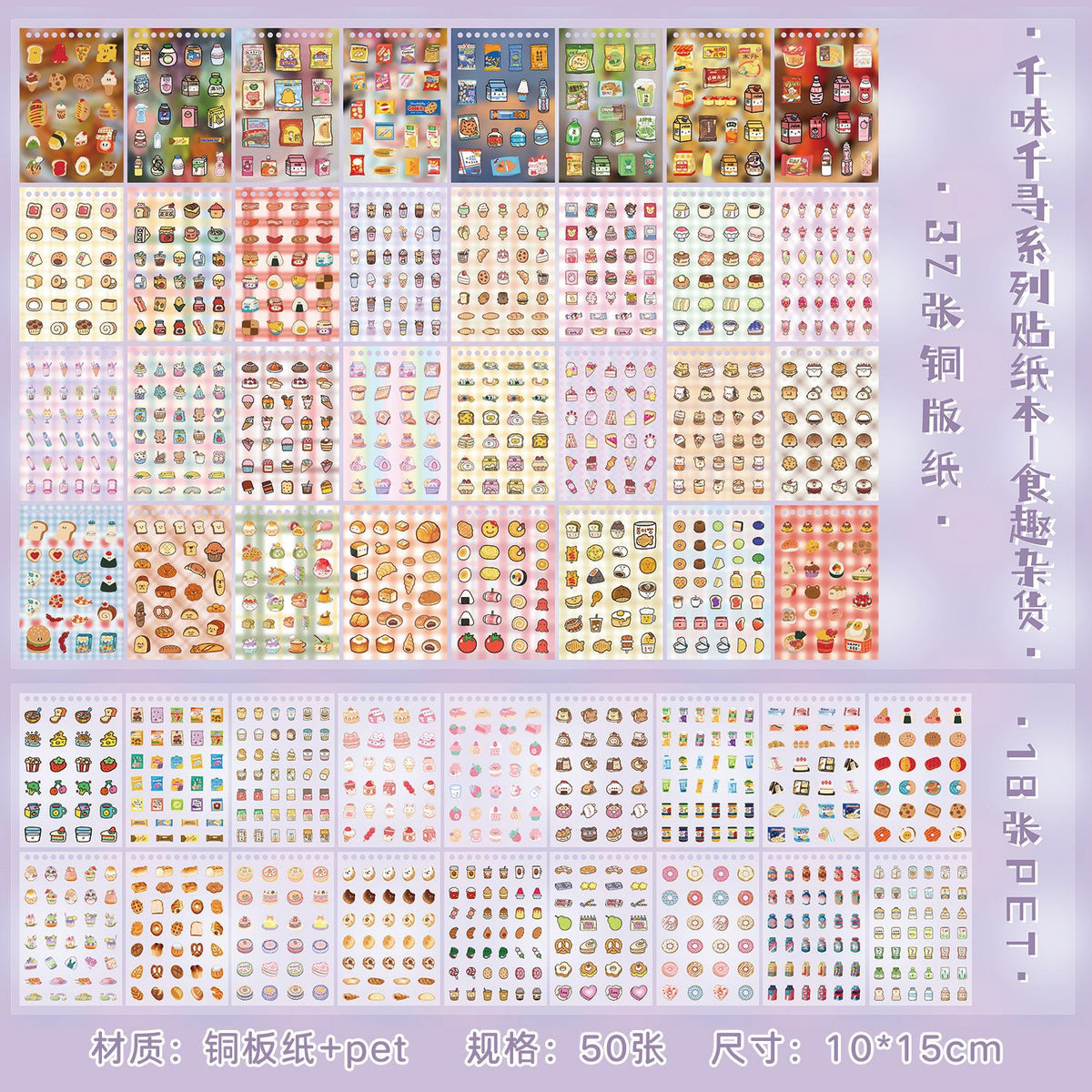 15000pcs Foodies Picked Sticker Book