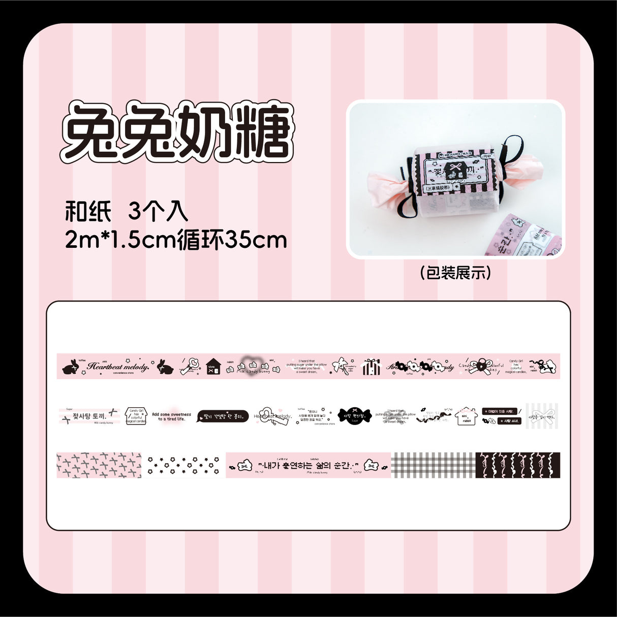 Candy Washi Tape Set